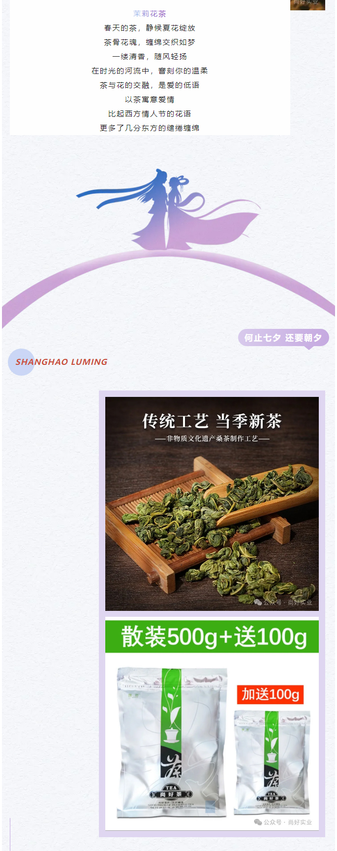 【七夕茶禮】送心上禮，給心上人_03.jpg